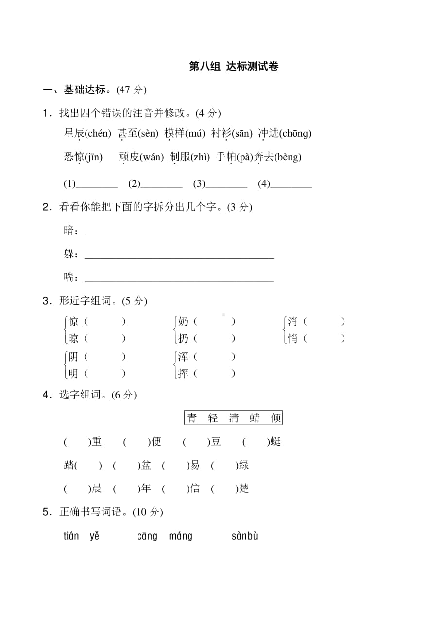 新部编版二年级上语文第八单元2.doc_第1页