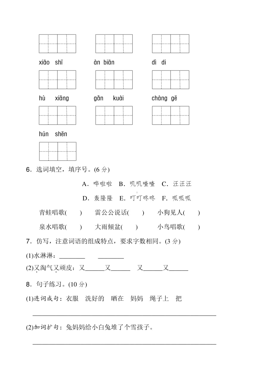 新部编版二年级上语文第八单元2.doc_第2页