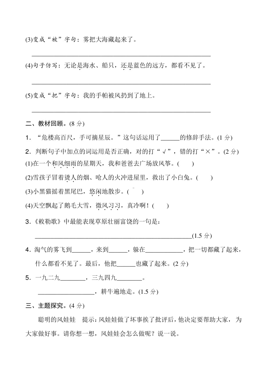 新部编版二年级上语文第八单元2.doc_第3页