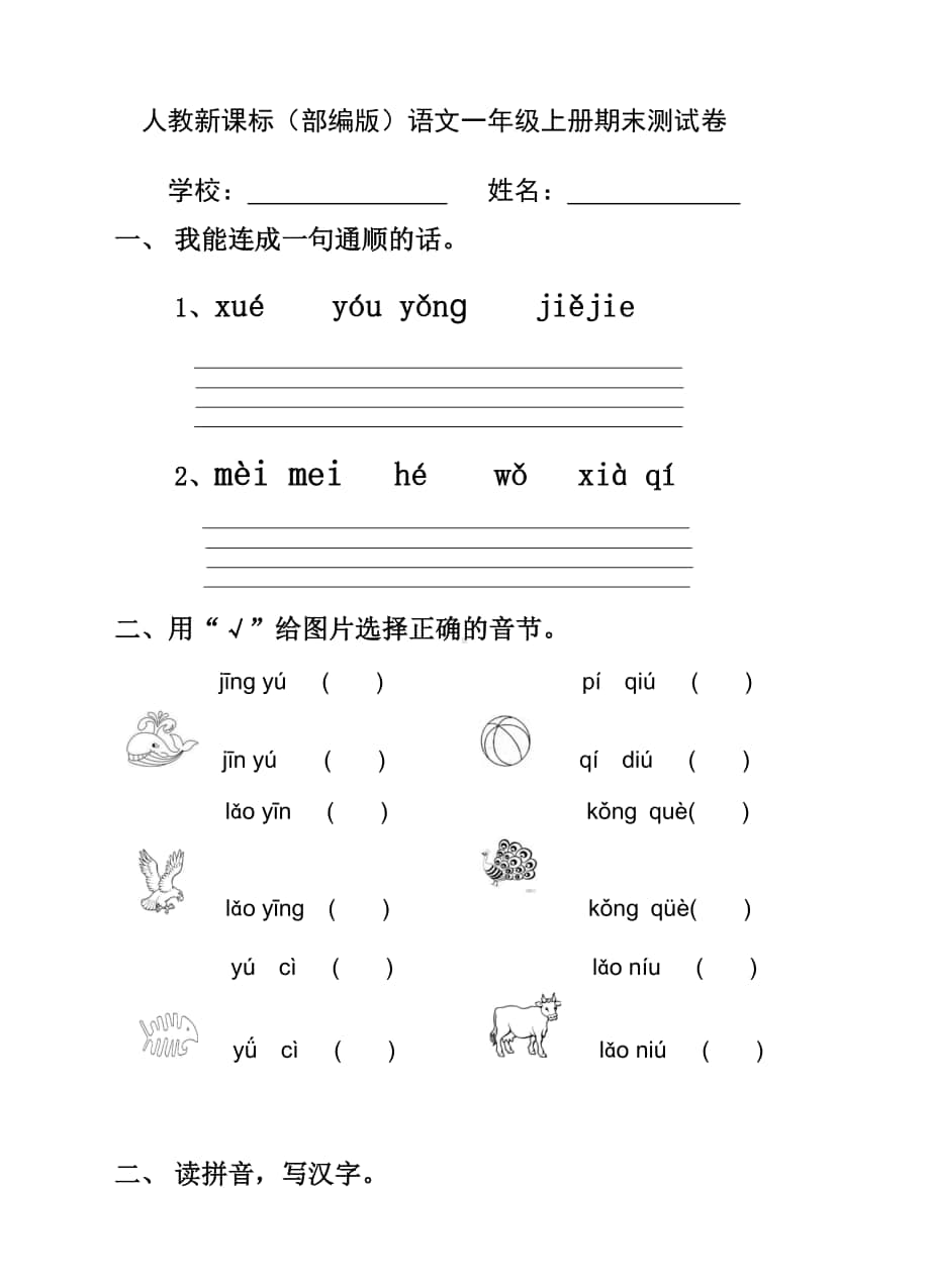 部编版语文一年级上册期末测试卷（9）（含答案）.doc_第1页