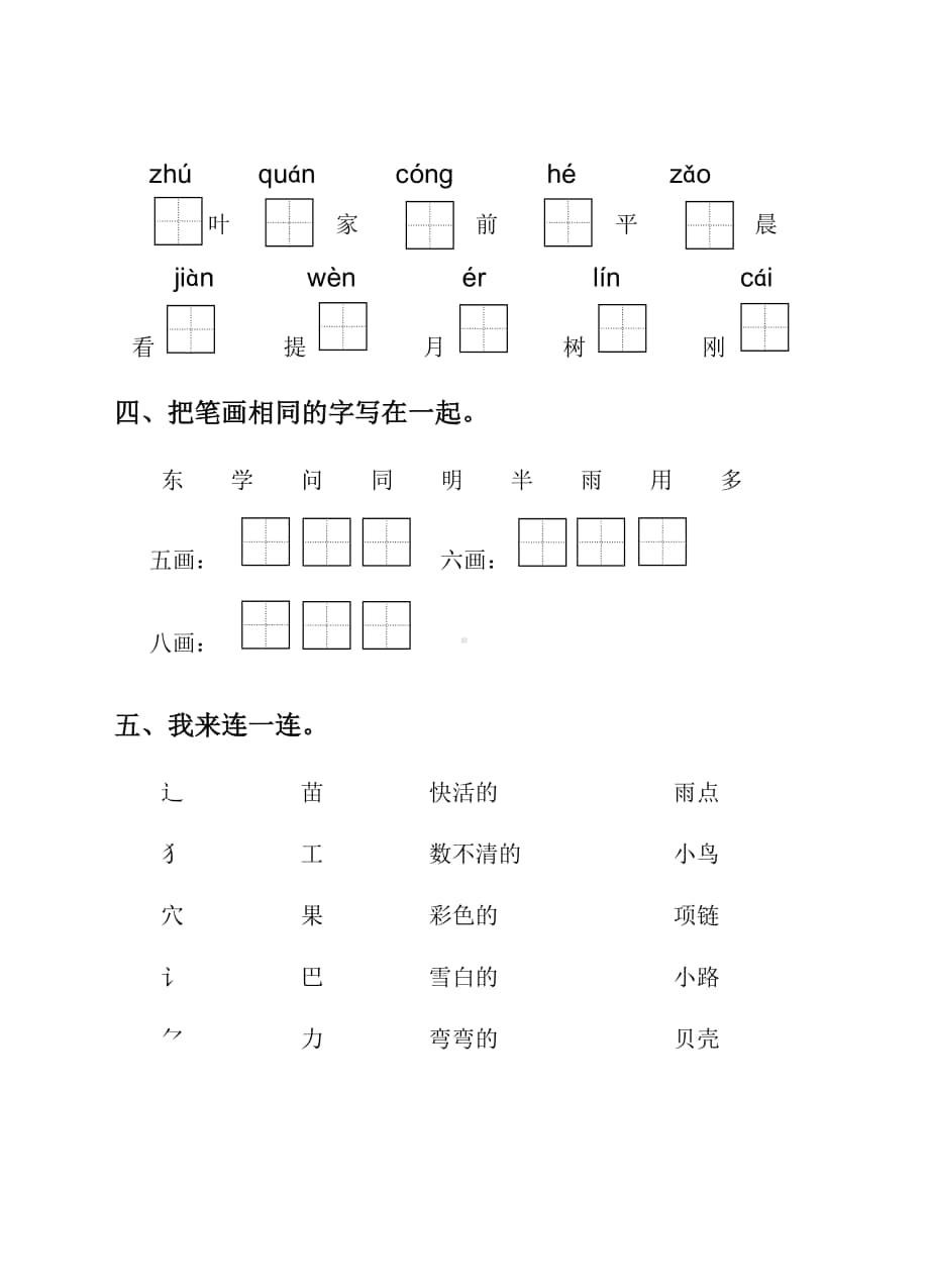 部编版语文一年级上册期末测试卷（9）（含答案）.doc_第2页