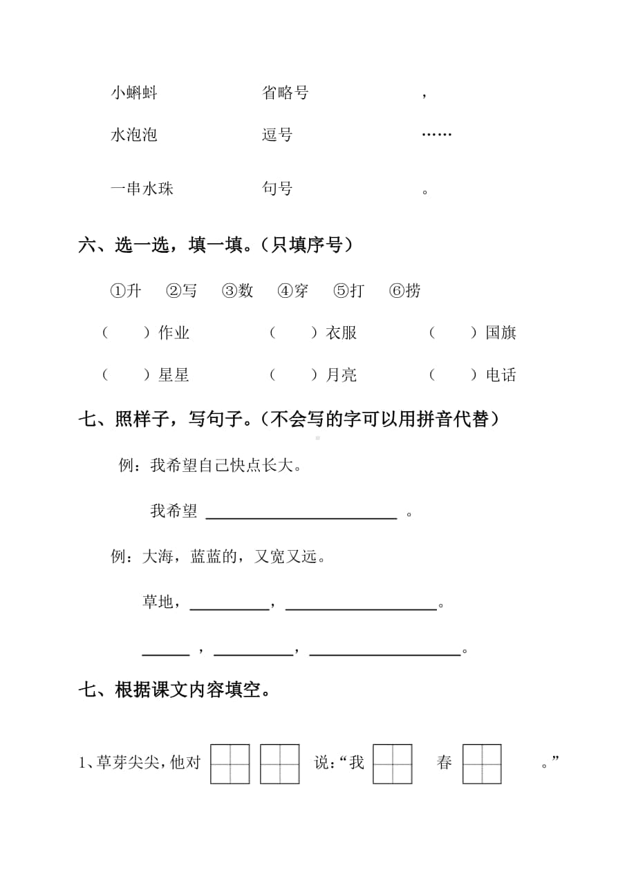 部编版语文一年级上册期末测试卷（9）（含答案）.doc_第3页