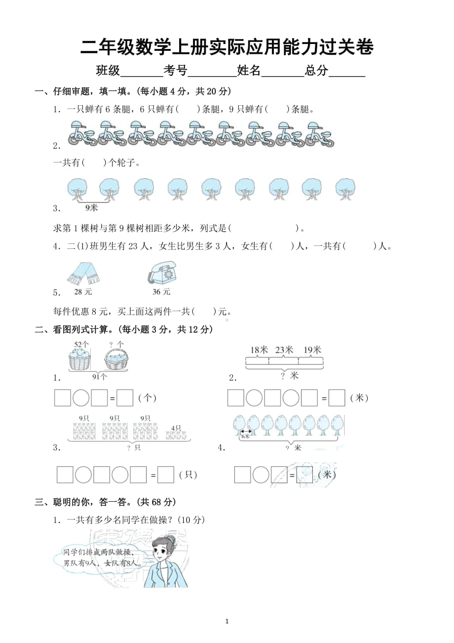 小学数学人教版二年级上册实际应用能力过关卷.docx_第1页