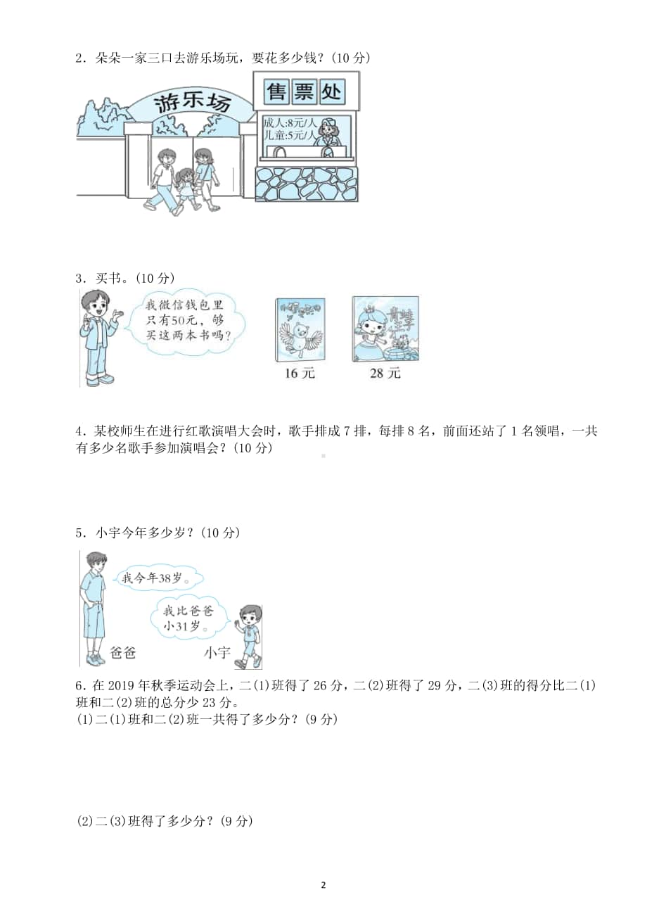 小学数学人教版二年级上册实际应用能力过关卷.docx_第2页