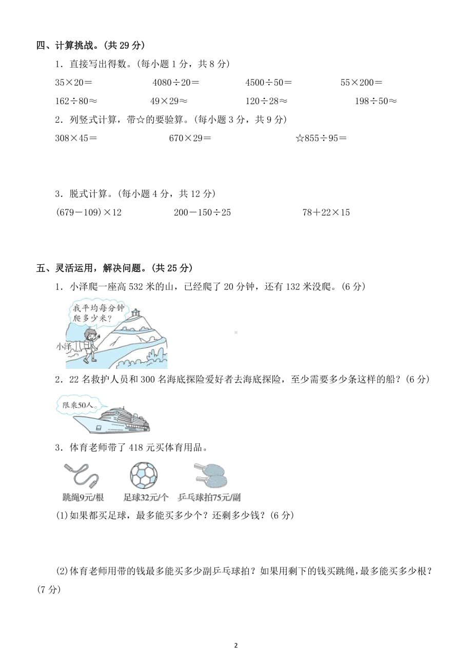 小学数学人教版四年级上册计算大数的认识能力过关卷.docx_第2页