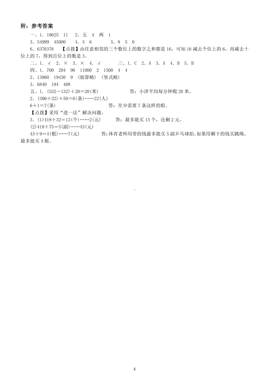 小学数学人教版四年级上册计算大数的认识能力过关卷.docx_第3页