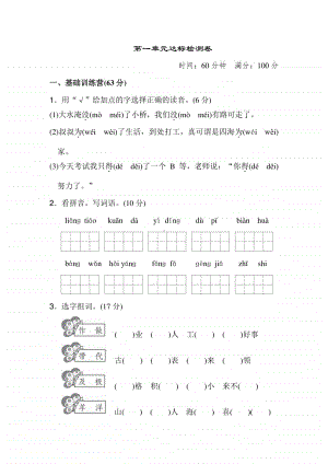 统编版语文二年级上册第一单元达标测试A卷.doc