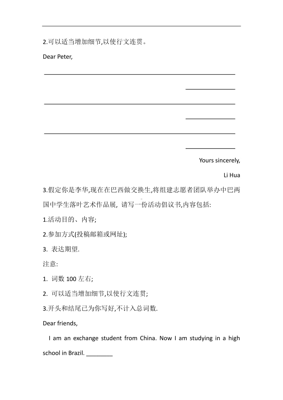 2021届高考英语二轮复习提分月月升-应用文写作（四）含答案及解析.doc_第2页