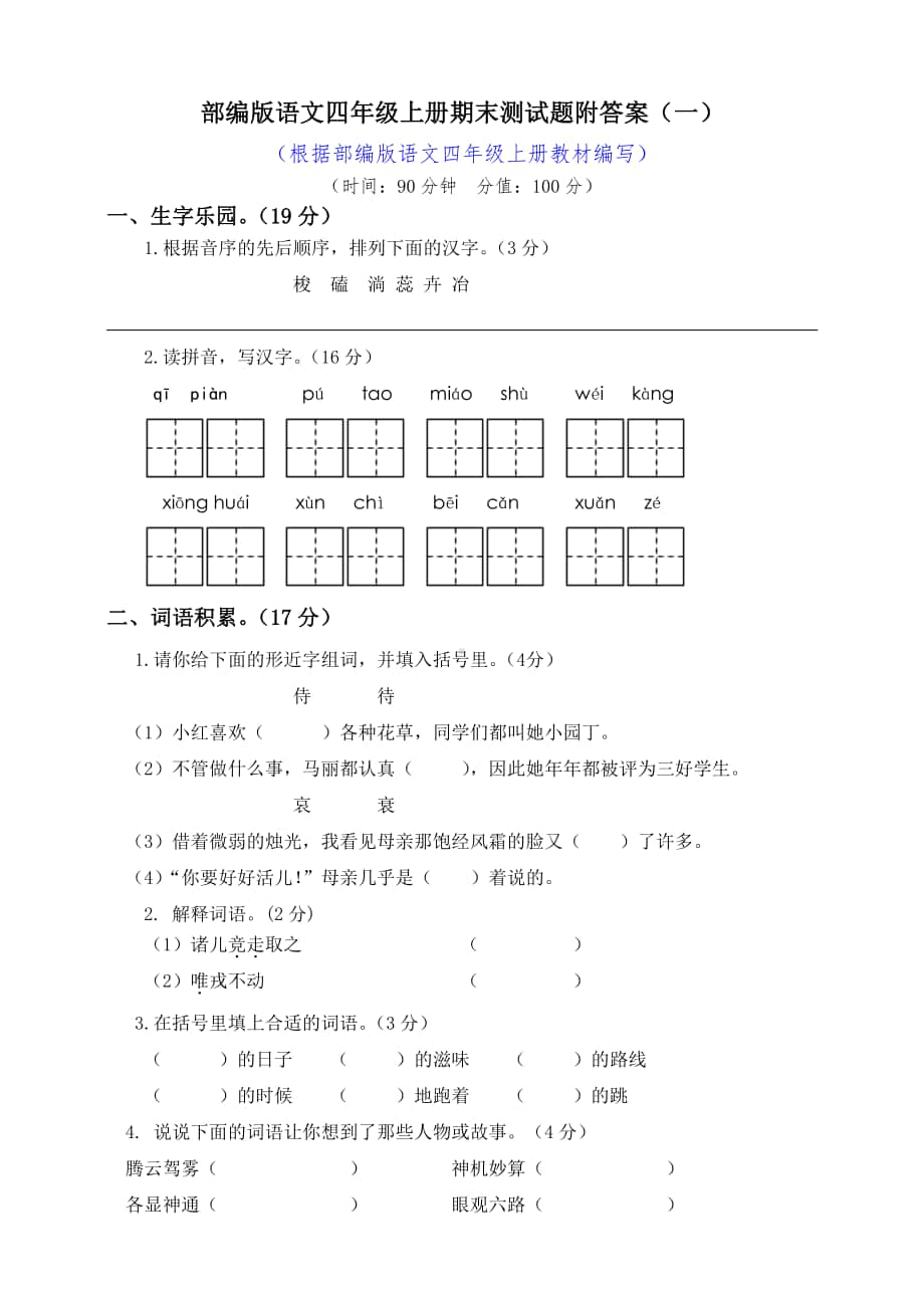 部编版语文4年级（上）期末测试卷9（含答案）.doc_第1页