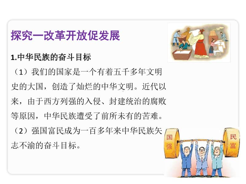 道德与法治部编版九年级上册同步课件1.1坚持改革开放.pptx_第3页