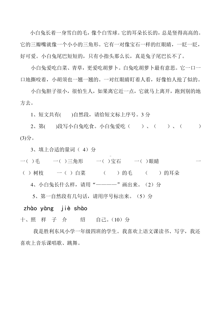 新人教版一年级语文上册第7单元试卷 (2).doc_第3页