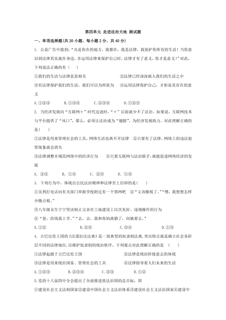 道德与法治部编版七年级上第四单元测试题.docx_第1页