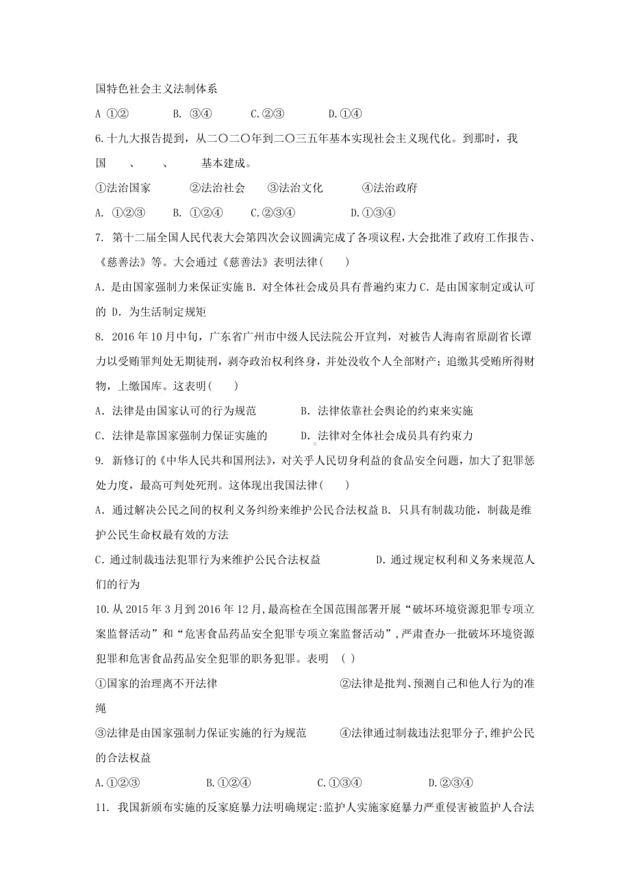 道德与法治部编版七年级上第四单元测试题.docx_第2页