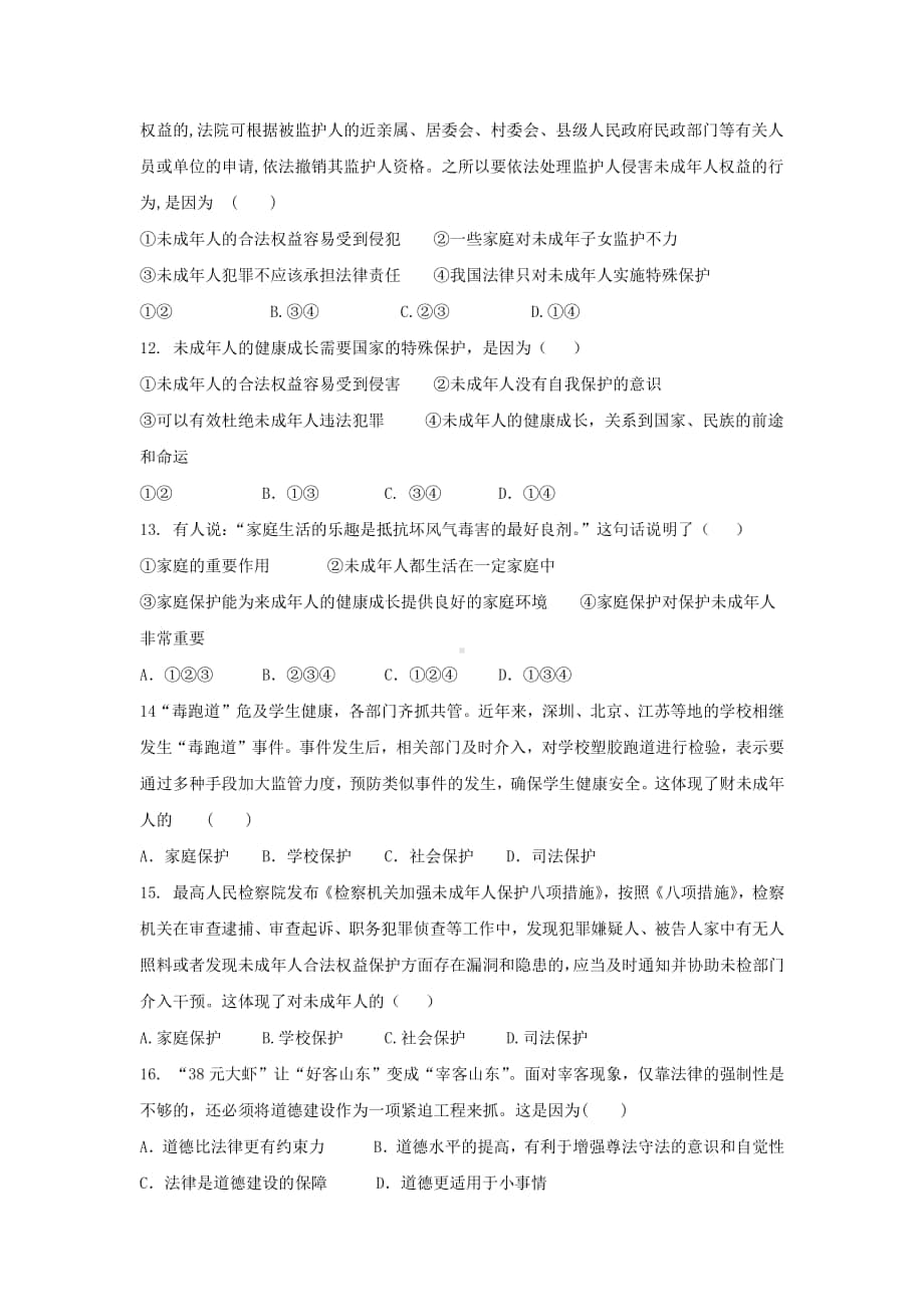 道德与法治部编版七年级上第四单元测试题.docx_第3页