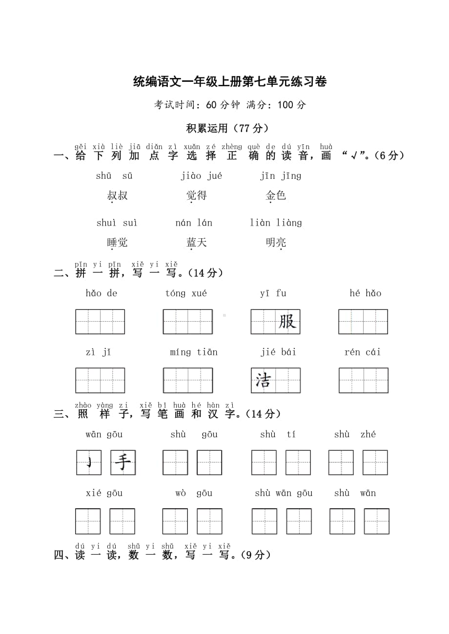 统编语文一上第七单元.doc_第1页