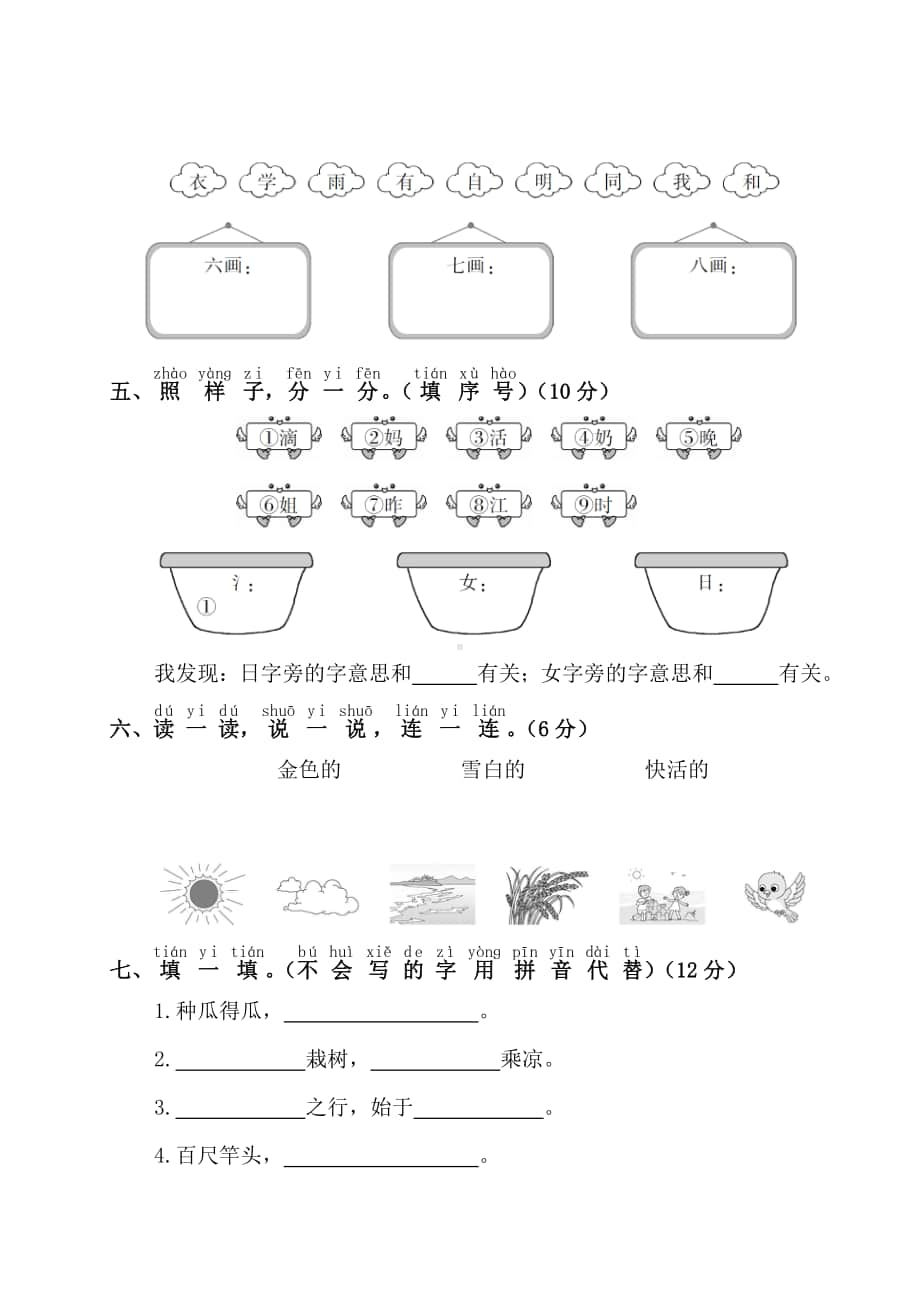 统编语文一上第七单元.doc_第2页