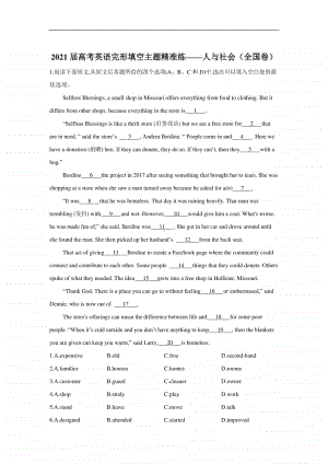 2021届高考英语二轮复习 完形填空主题精准练-人与社会（全国卷）含答案及解析.doc