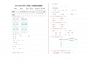 部编语文二年级（上）期末模拟检测卷12（含答案）.doc