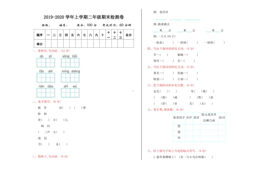 部编语文二年级（上）期末模拟检测卷12（含答案）.doc_第1页