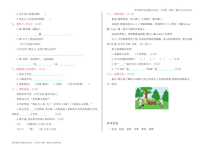 部编语文二年级（上）期末模拟检测卷12（含答案）.doc_第2页