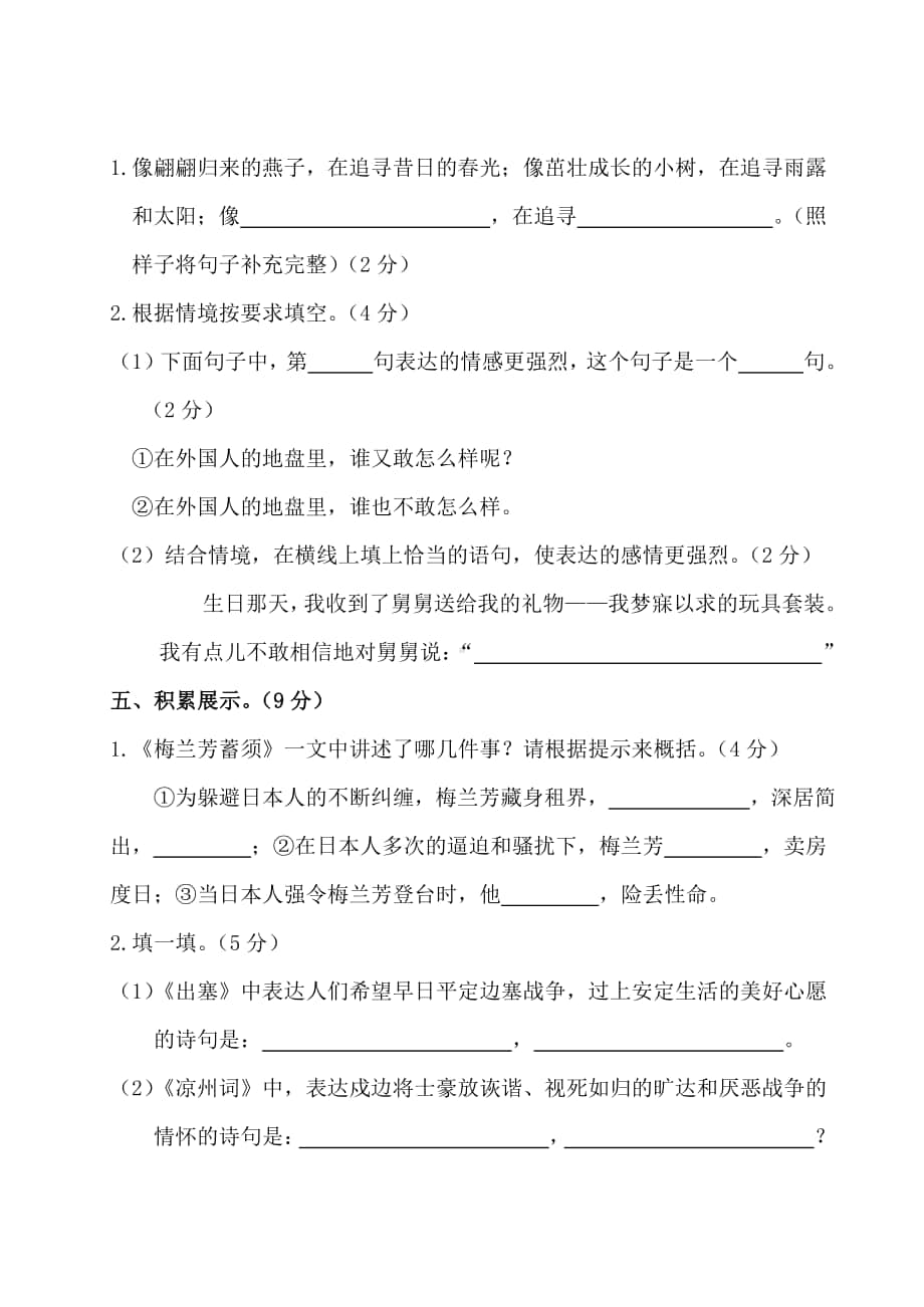 统编语文四上第七单元.doc_第3页