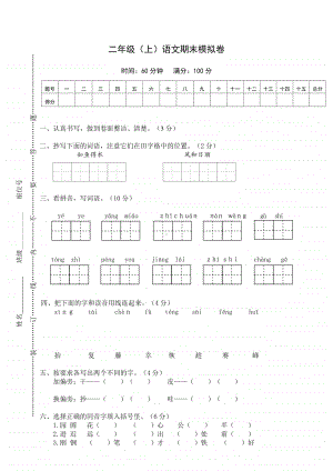 部编语文二年级（上）期末模拟检测卷20（含答案）.doc