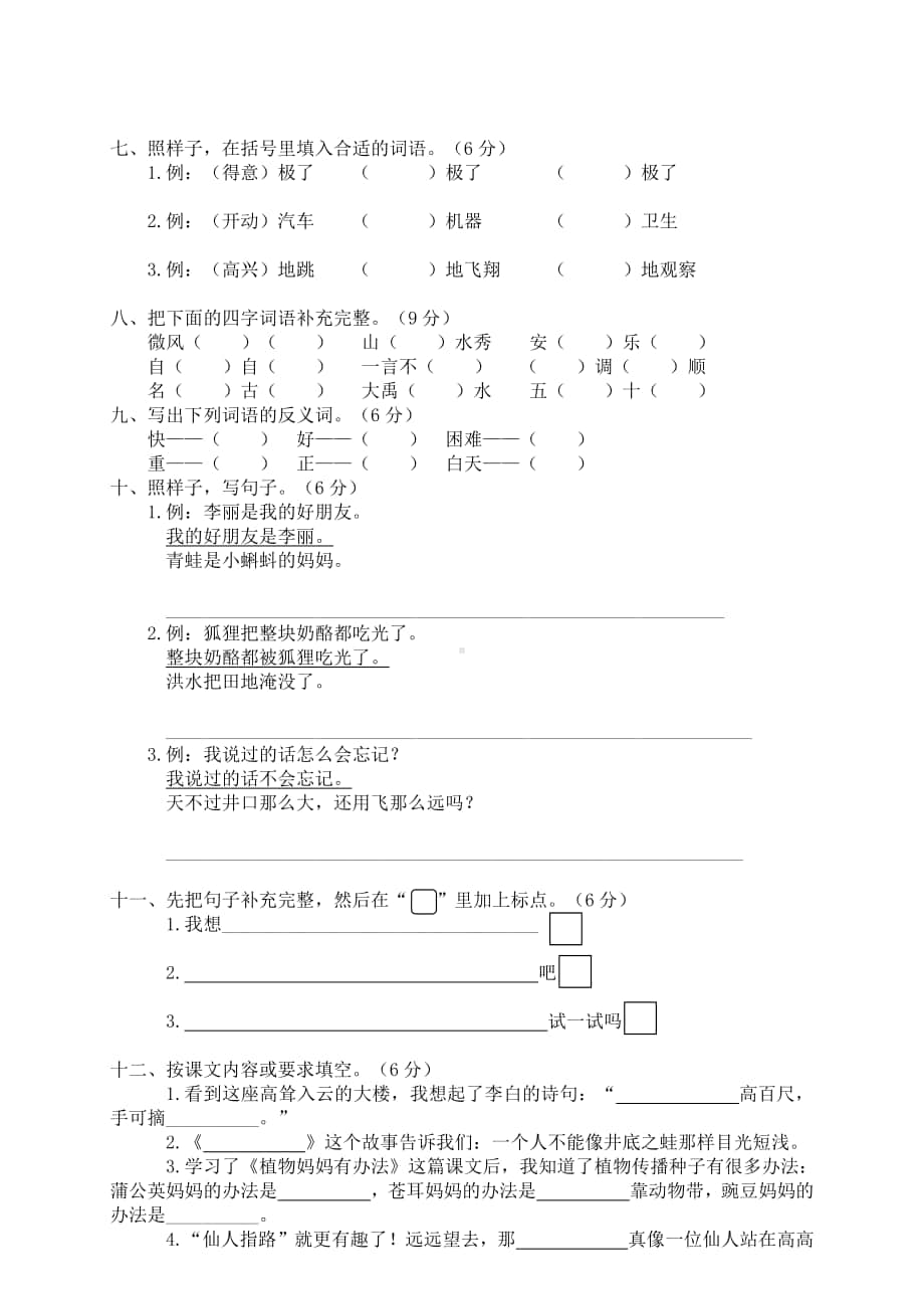 部编语文二年级（上）期末模拟检测卷20（含答案）.doc_第2页