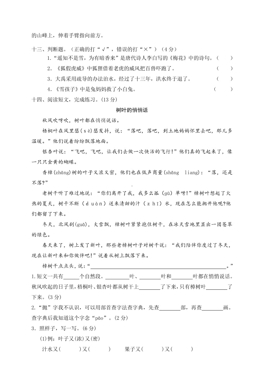 部编语文二年级（上）期末模拟检测卷20（含答案）.doc_第3页