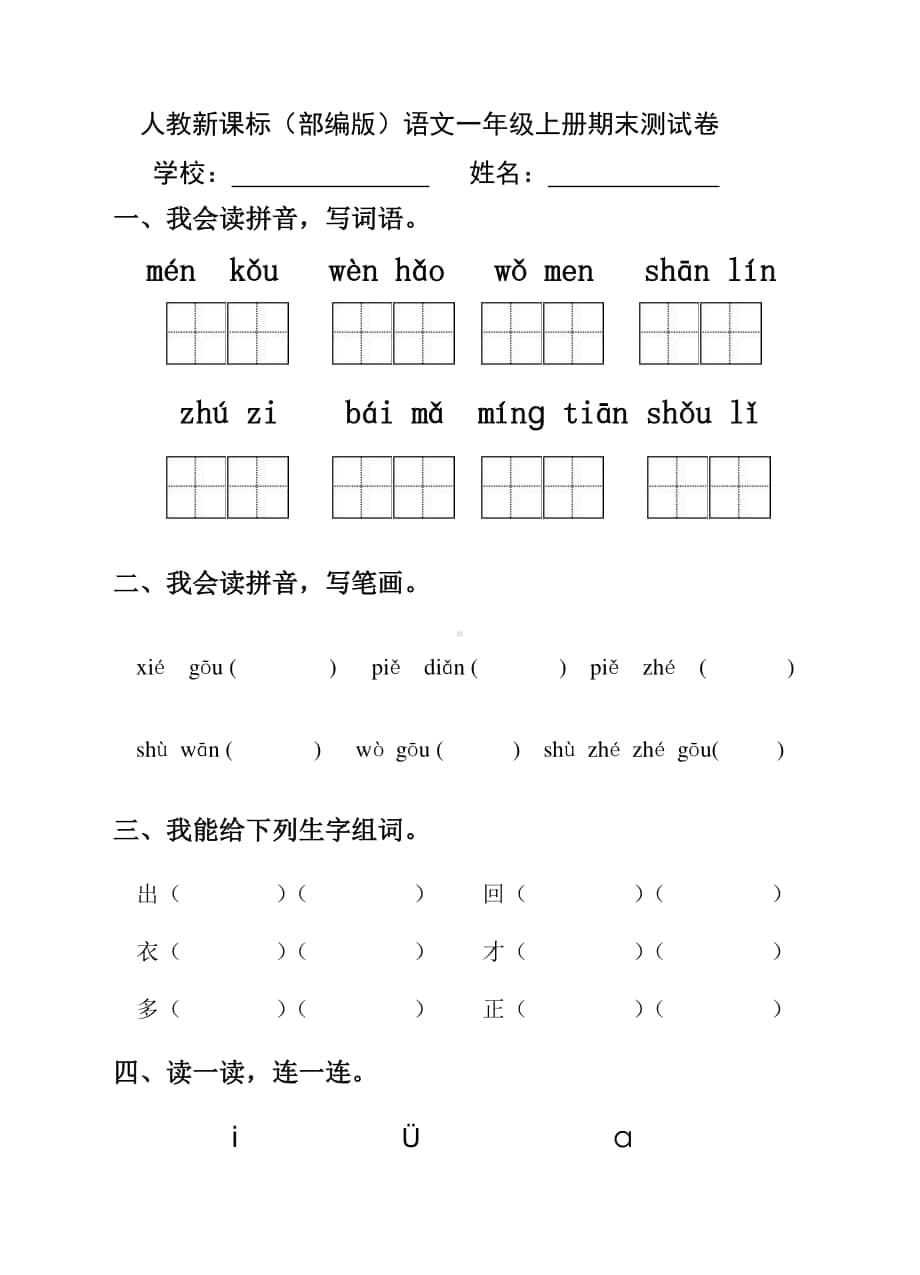 部编版语文一年级上册期末测试卷（3）（含答案）.doc_第1页