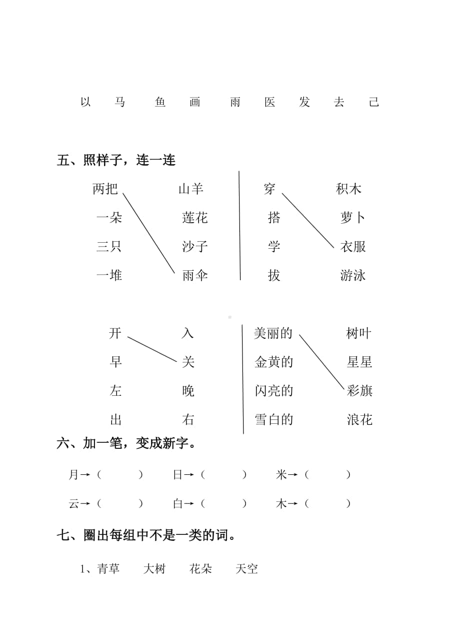 部编版语文一年级上册期末测试卷（3）（含答案）.doc_第2页