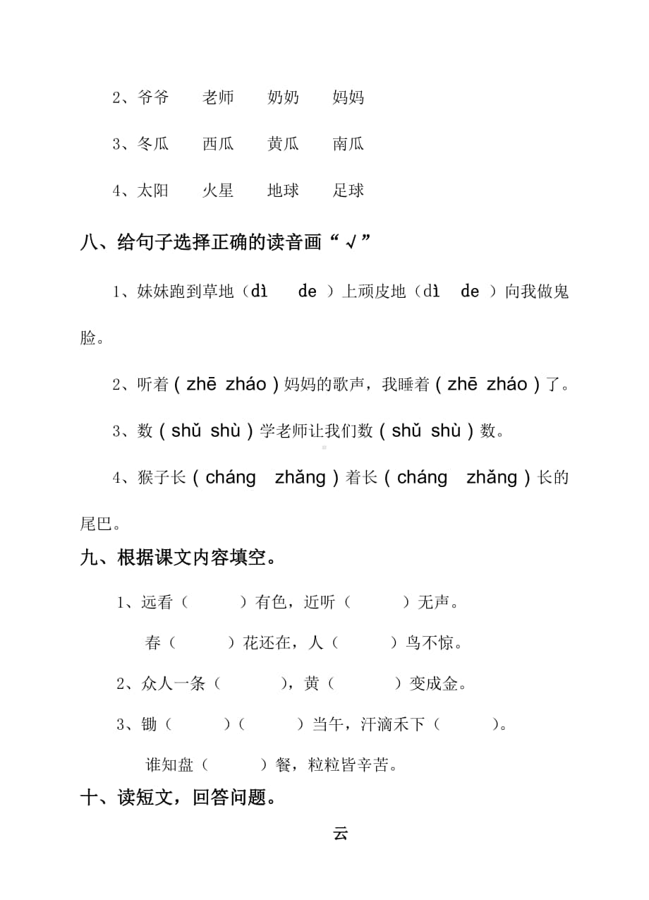 部编版语文一年级上册期末测试卷（3）（含答案）.doc_第3页