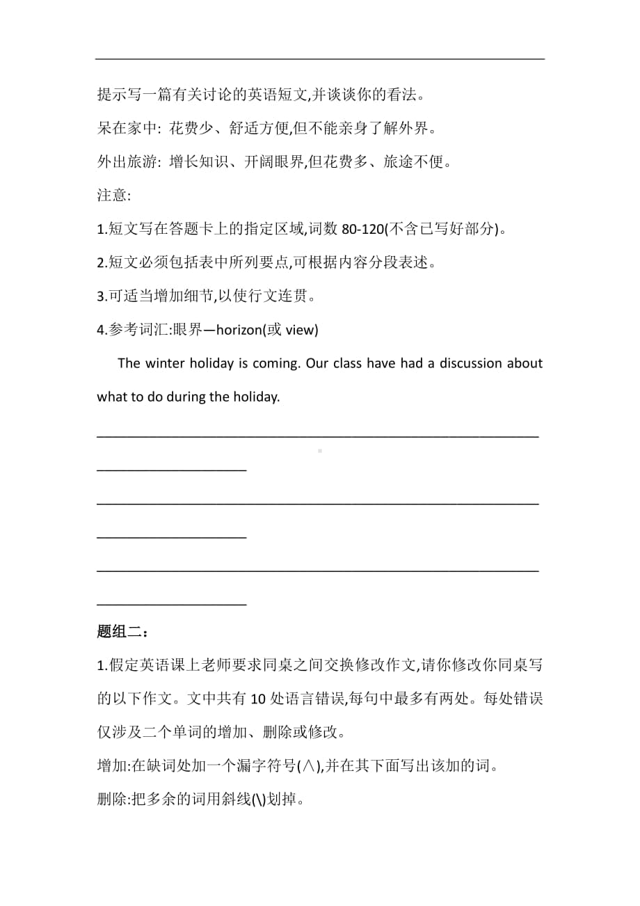 2021届高考英语二轮复习写作必做题-短文改错+书面表达（四）含答案及解析.doc_第2页