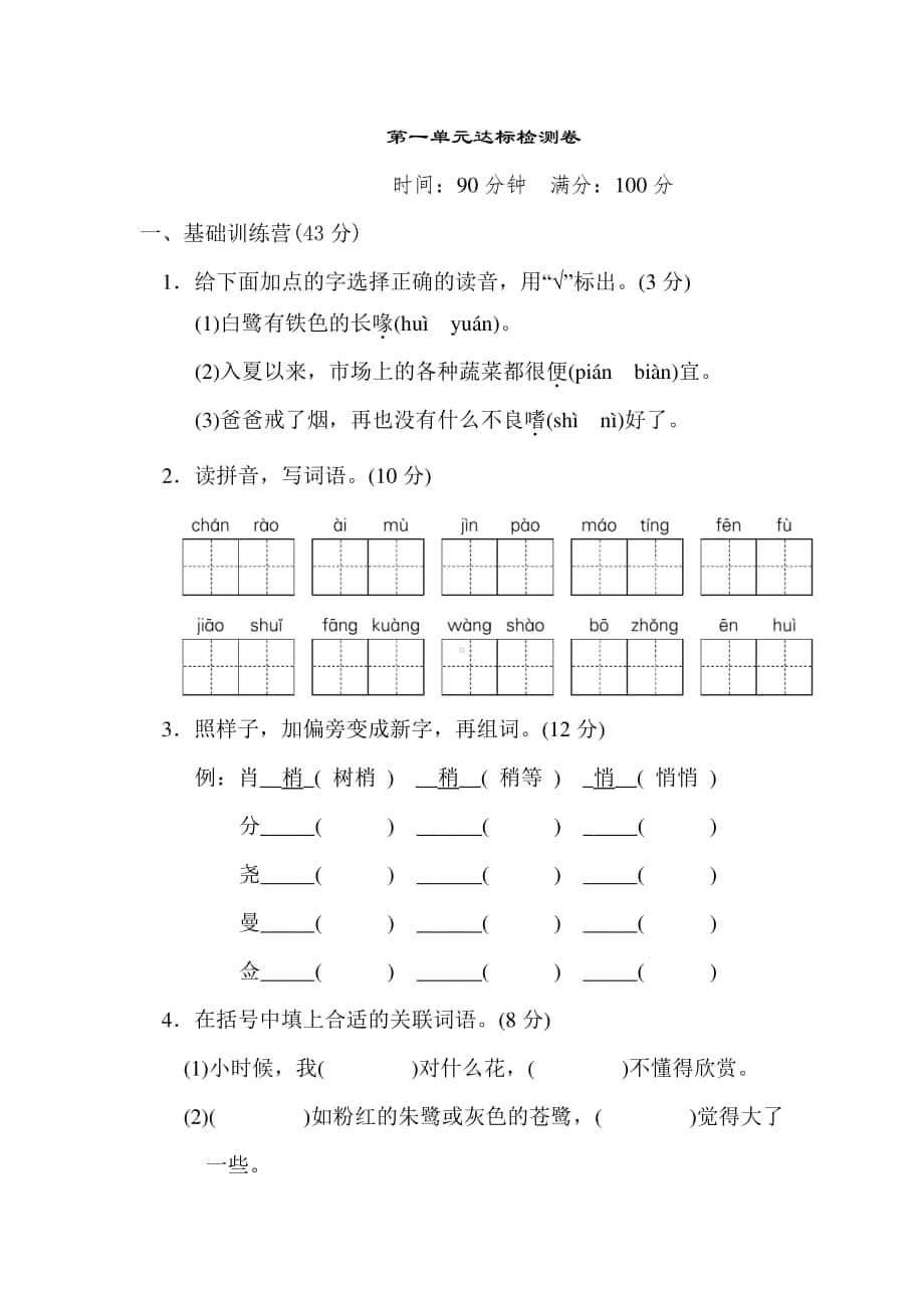 部编版语文五年级上册第一单元 达标测试卷3（含答案）.doc_第1页