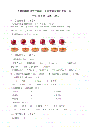 部编语文二年级（上）期末模拟检测卷10（含答案）.doc