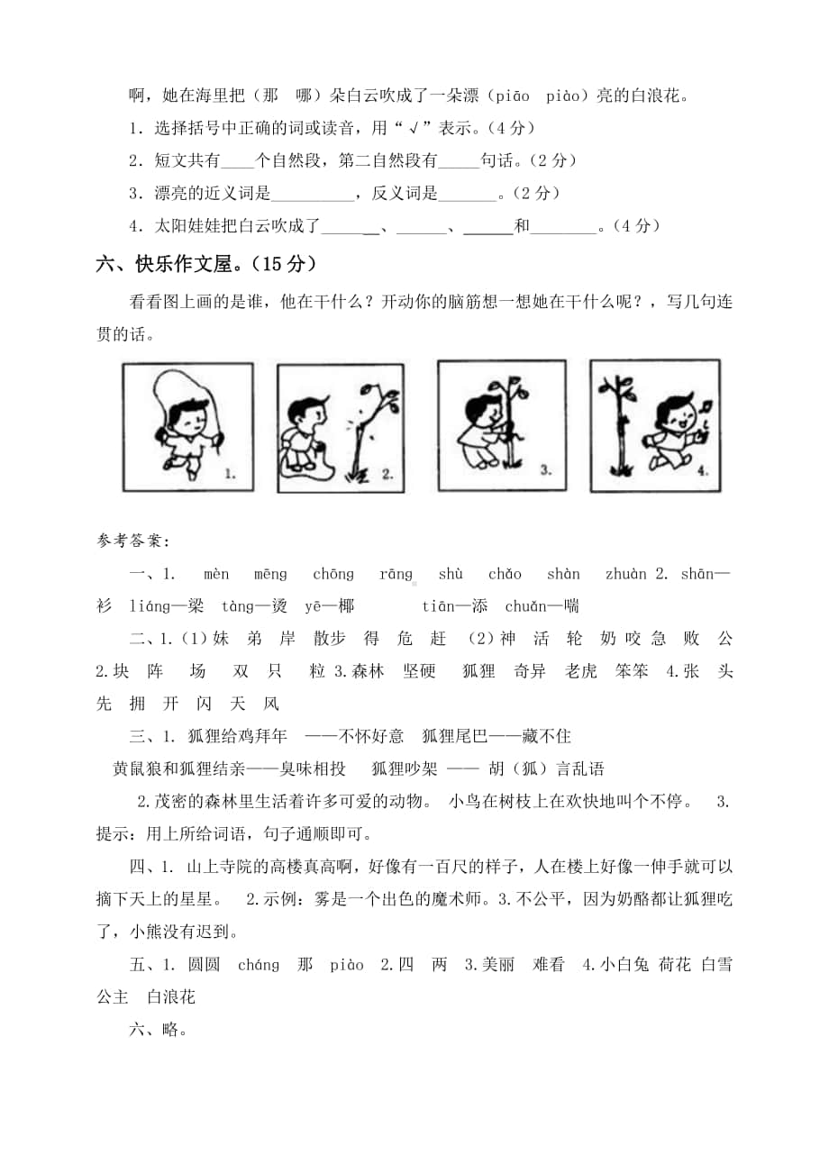 部编语文二年级（上）期末模拟检测卷10（含答案）.doc_第3页