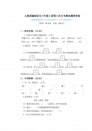 部编版六年级上册语文第三次月考试卷1.doc