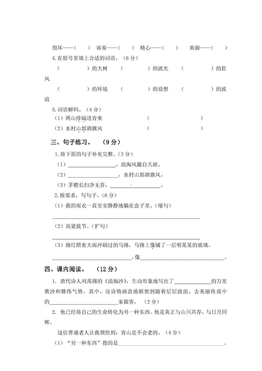 部编版六年级上册语文第三次月考试卷1.doc_第2页