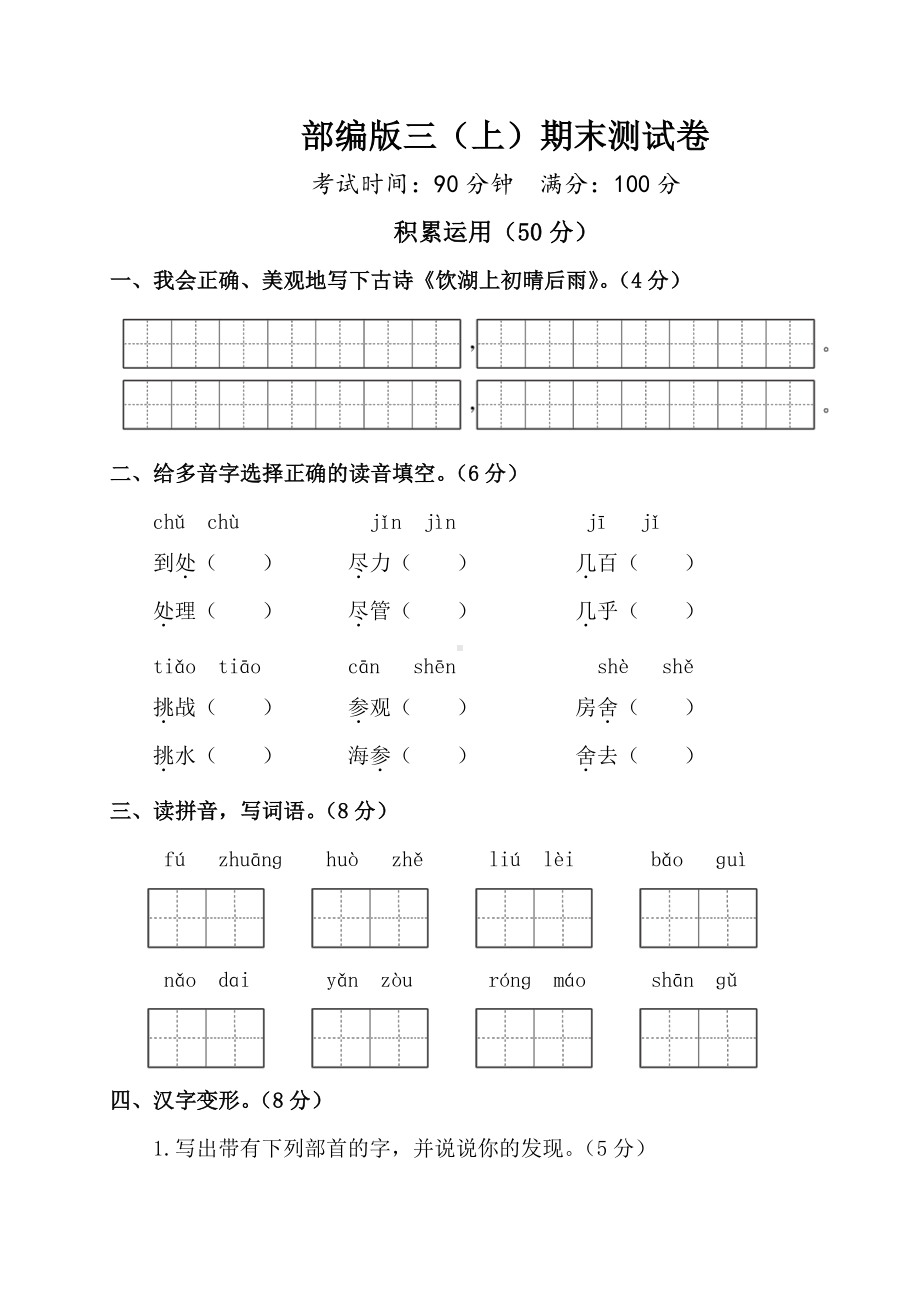 部编版语文三年级（上）期末精选卷16（含答案）.doc_第1页