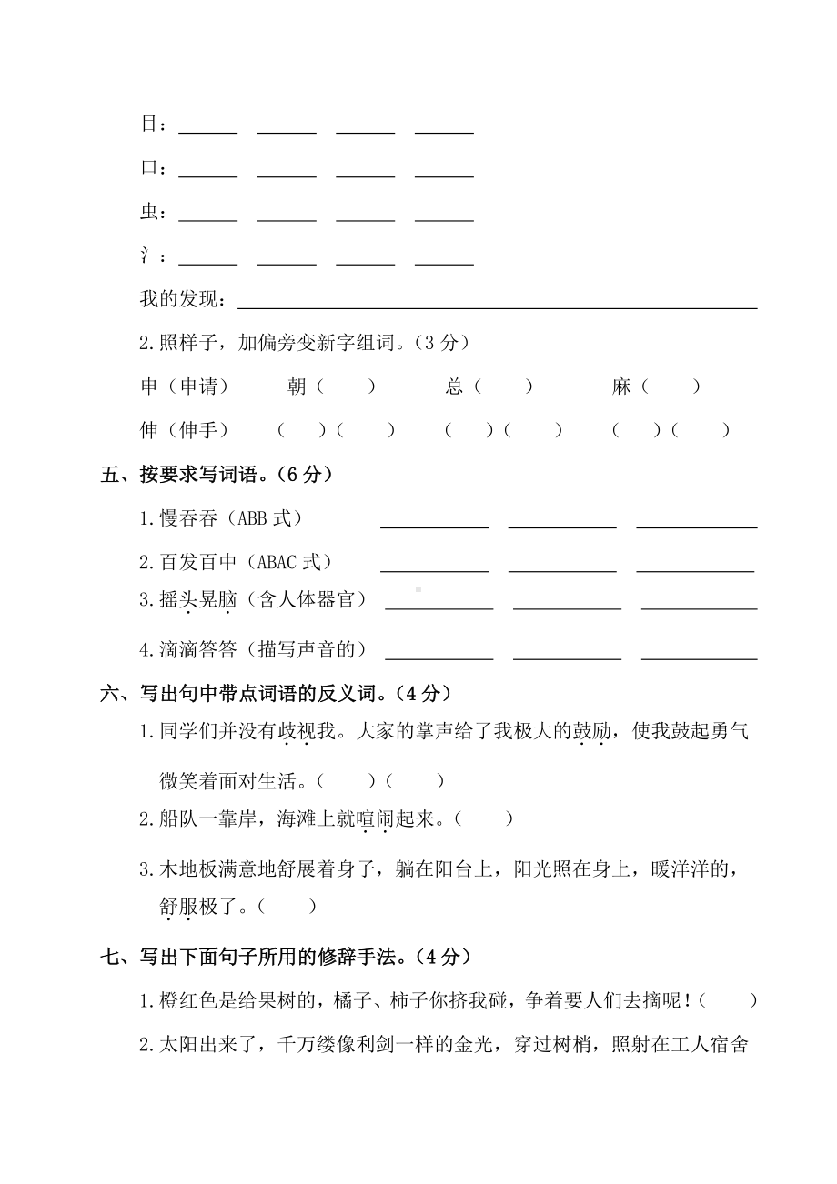 部编版语文三年级（上）期末精选卷16（含答案）.doc_第2页