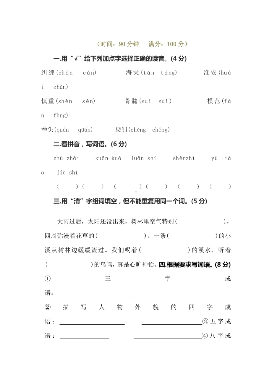 部编版四年级上册语文第三次月考试卷2.doc_第1页