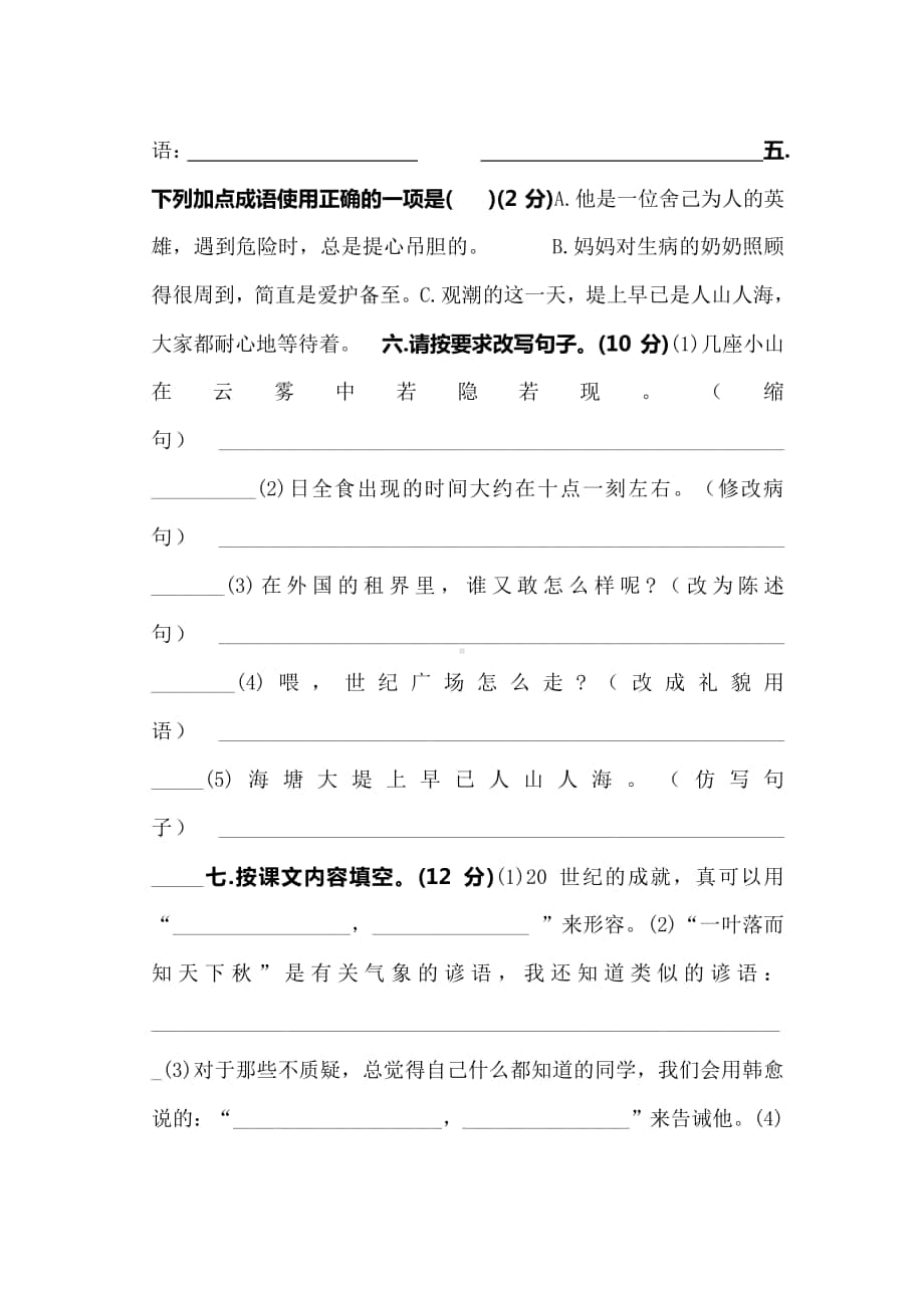 部编版四年级上册语文第三次月考试卷2.doc_第2页