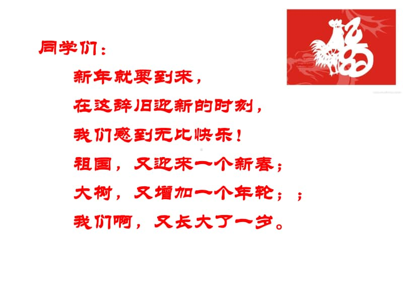 《高二27班元旦主题班会》PPT.pptx_第2页