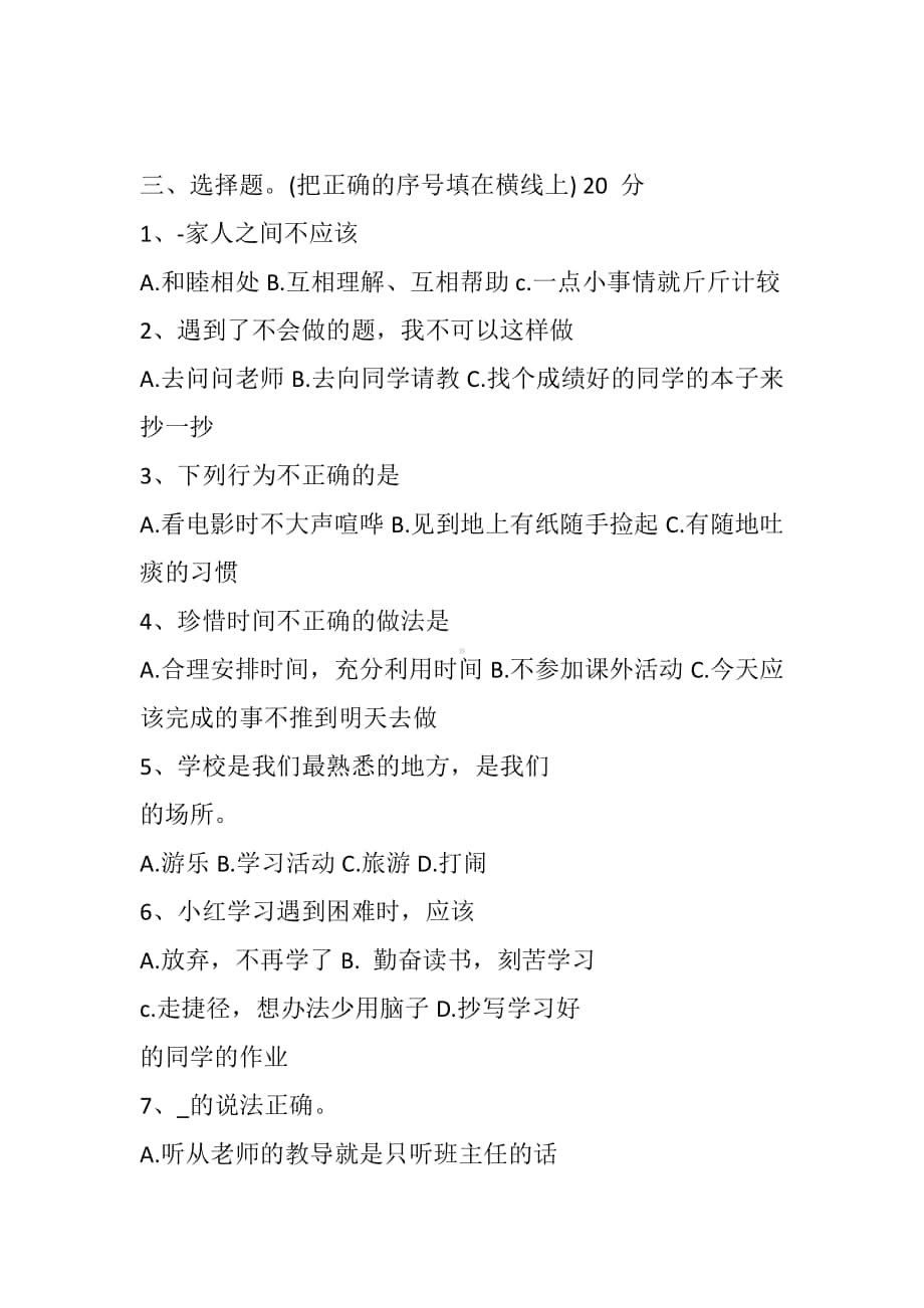 部编版江苏省三年级道德法治上册期末试卷.docx_第3页