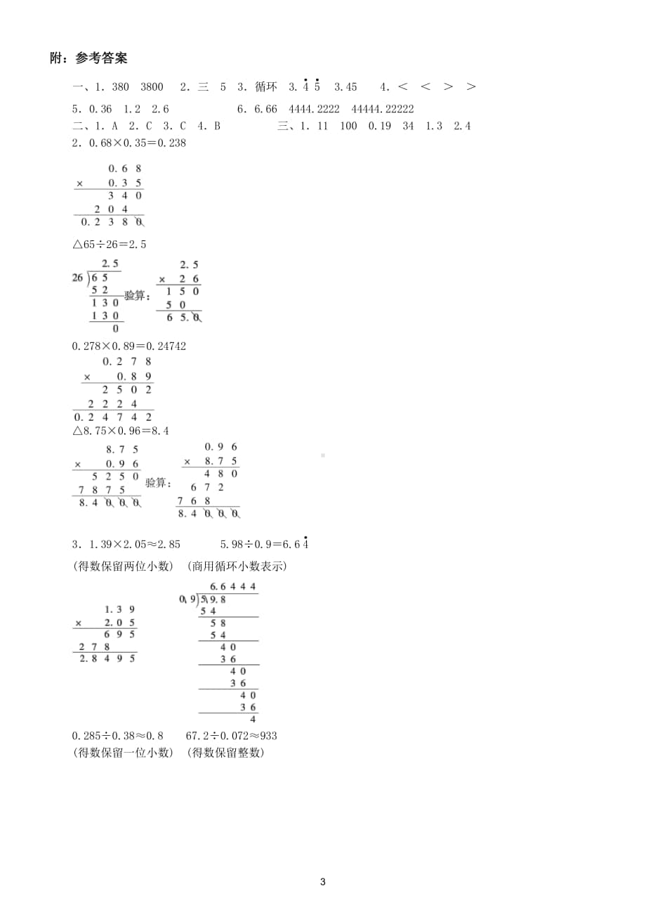 小学数学人教版五年级上册期末复习《小数乘除法解方程计算》过关卷.doc_第3页