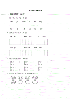 新部编版二年级上语文第八单元1.doc