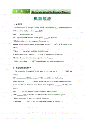 （新教材）人教新课标高二英语寒假作业5 必修五&选修六（含答案）.docx