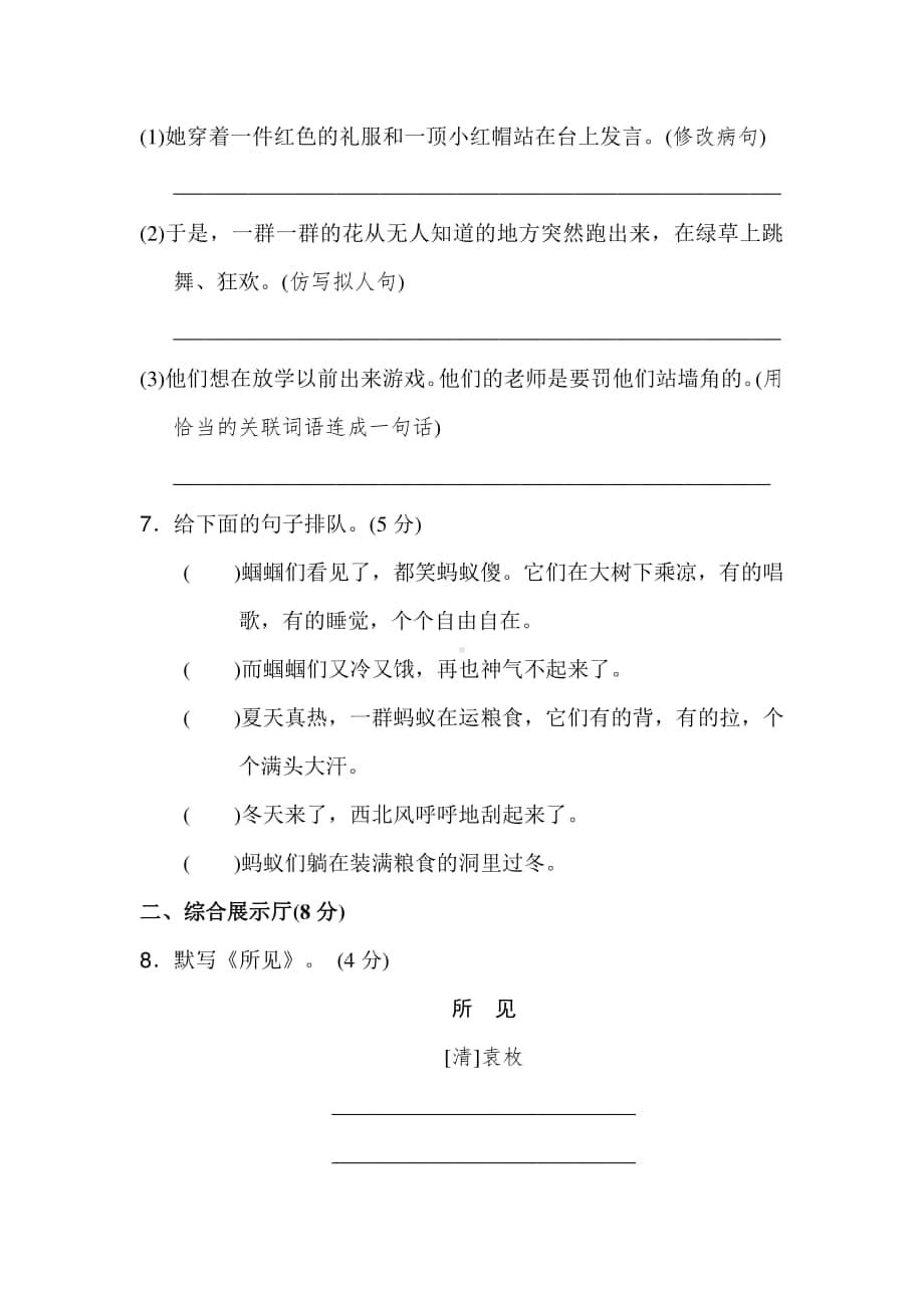 统编版语文三年级上册第一单元达标测试A卷.doc_第2页