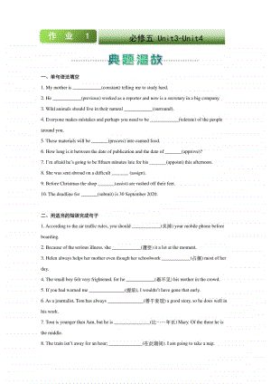 （新教材）人教新课标高二英语寒假作业1 Life in the future&Making the news（含答案）.docx