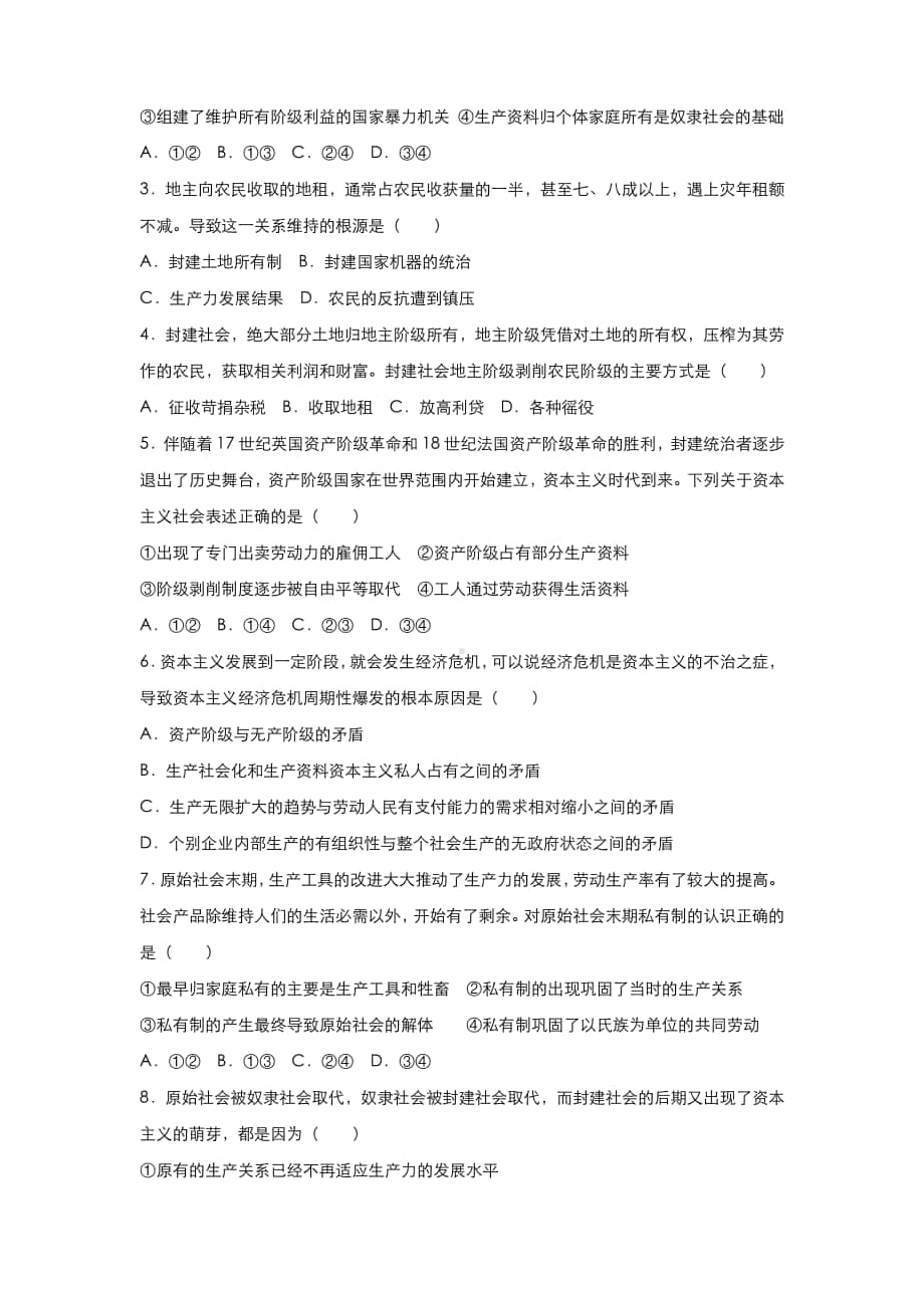 （新教材）统编版高中政治高一寒假作业1 社会主义从空想到科学从理论到实践的发展（含答案）.docx_第2页