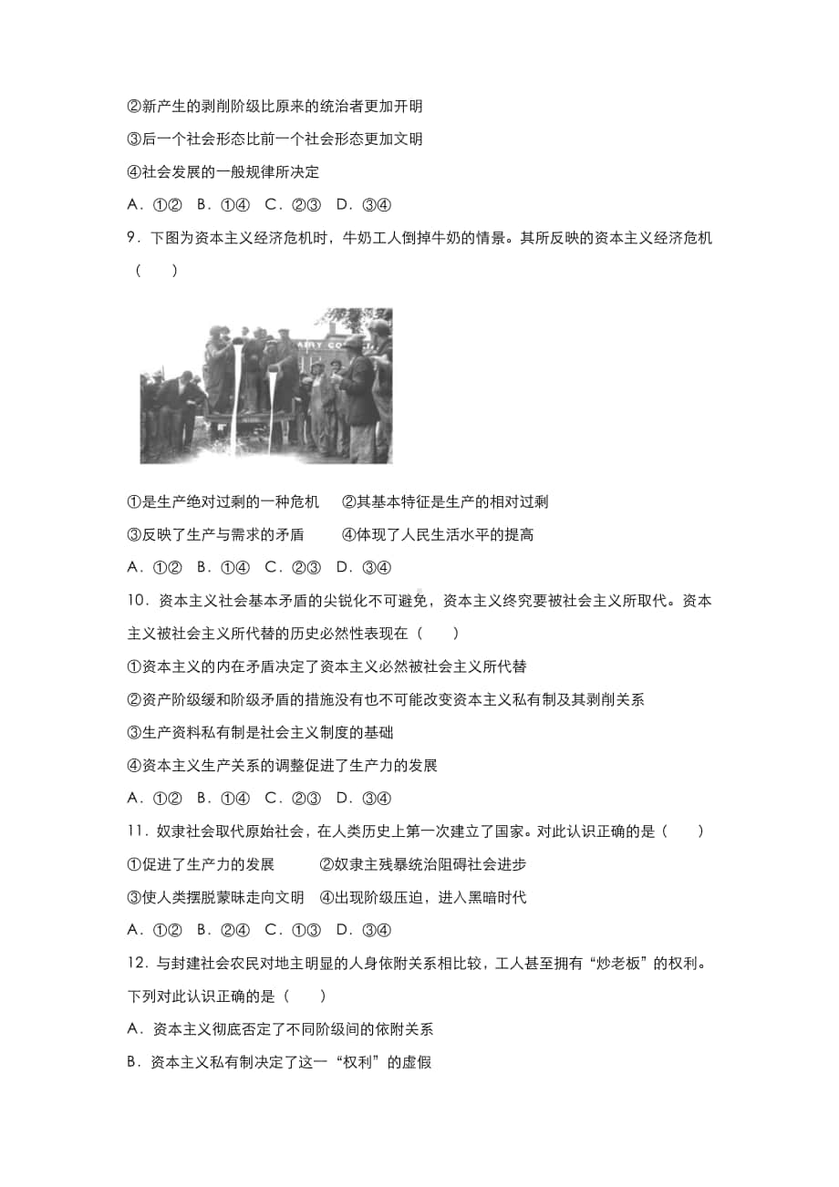 （新教材）统编版高中政治高一寒假作业1 社会主义从空想到科学从理论到实践的发展（含答案）.docx_第3页